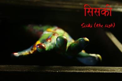 5569 137216753161 137164493161 3202218 5816461 n Cowdung Films ‘Siski’ (The Sigh)